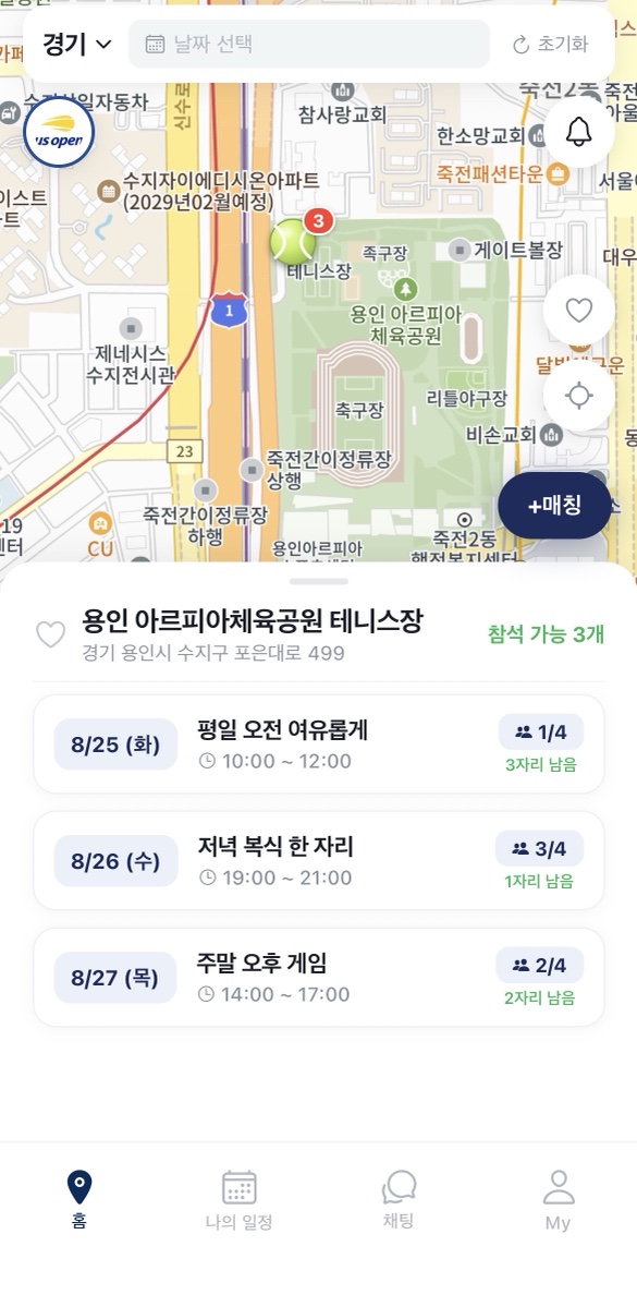 한 코트의 일정 목록. 날짜, 시간, 현재 인원과 남은 자리가 표시되어 있다.